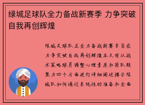 绿城足球队全力备战新赛季 力争突破自我再创辉煌