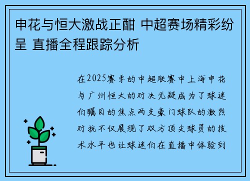 申花与恒大激战正酣 中超赛场精彩纷呈 直播全程跟踪分析